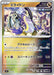 Pokemon Miraidon Reverse Holo Mega Evolution Start Deck 100 MC 552/742 Japanese Single Card