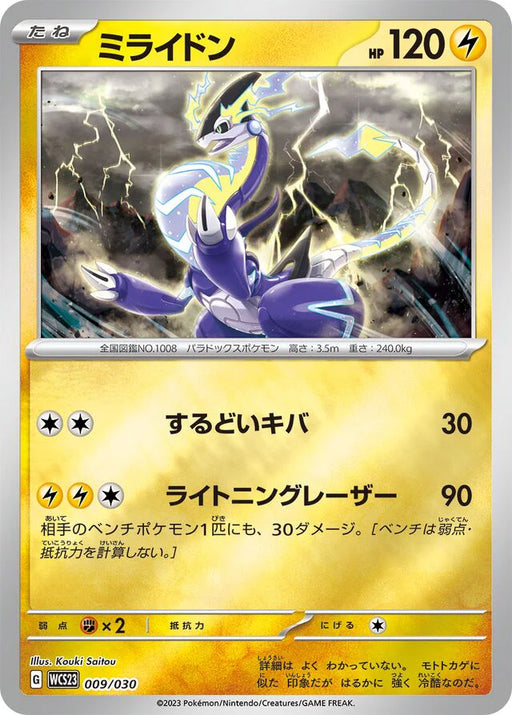Pokemon Miraidon Reverse Holo World Championships '23 Yokohama Deck Pikachu Wcs23 009/030 Japanese Single Card