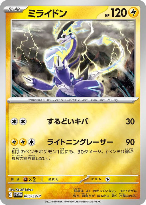 Pokemon Miraidon Reverse Holo ex Starter Set Fuecoco & Ampharos ex Promo Card Pack  Promo 005/SV-P Japanese Single Card