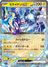 Pokemon Miraidon ex Holo Ex Starter Decks svD 046/139 Japanese Single Card