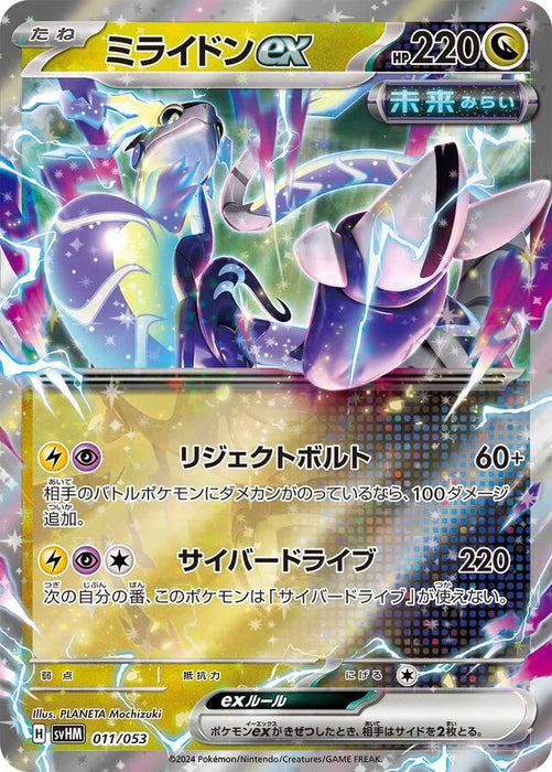 Pokemon Miraidon ex Holo Future Miraidon Ex Starter Deck And Build Set svHM 011/053 Japanese Single Card