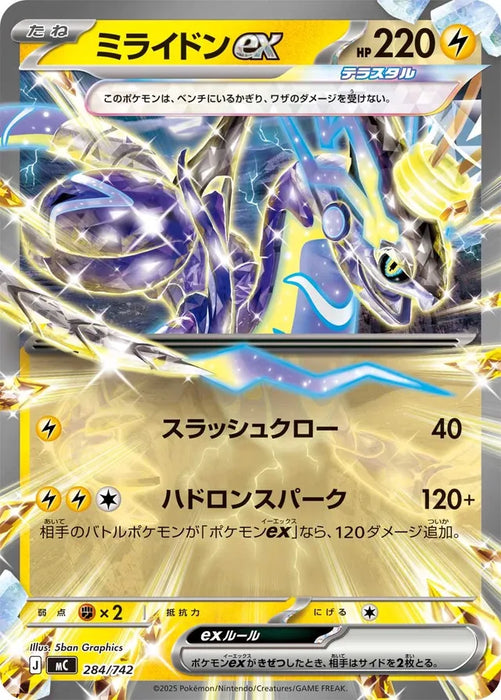 Pokemon Miraidon ex RR Mega Evolution Start Deck 100 MC 284/742 Japanese Single Card