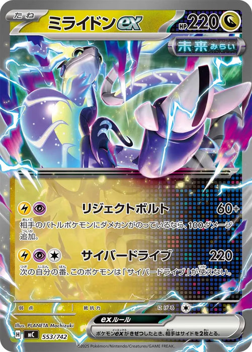 Pokemon Miraidon ex RR Non Holo Mega Evolution Start Deck 100 MC 553/742 Japanese Single Card