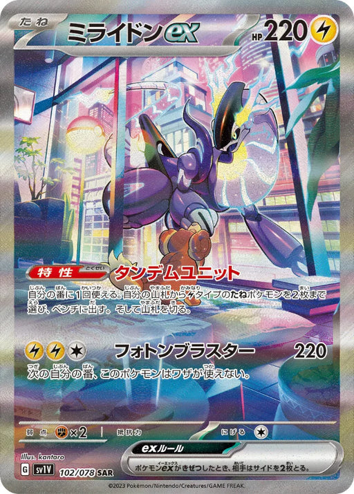 Pokemon Miraidon ex SAR Violet ex sv1V 102/078 Japanese Single Card