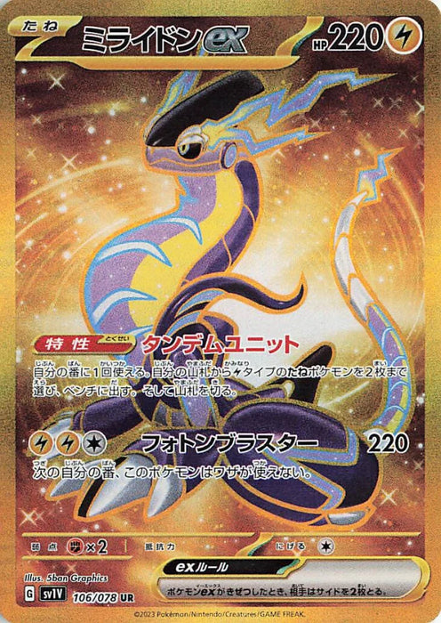 Pokemon Miraidon ex UR Violet ex sv1V 106/078 Japanese Single Card