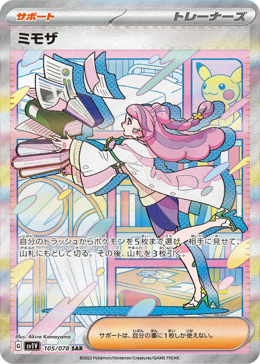 Pokemon Miriam SAR Violet ex sv1V 105/078 Japanese Single Card