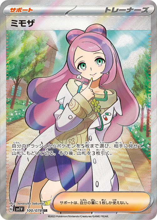 Pokemon Miriam SR Violet ex sv1V 100/078 Japanese Single Card