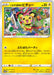 Pokemon Mischievous Pichu Non Holo P-Lab. Project Merchandise Promo 214/S-P Japanese Single Card