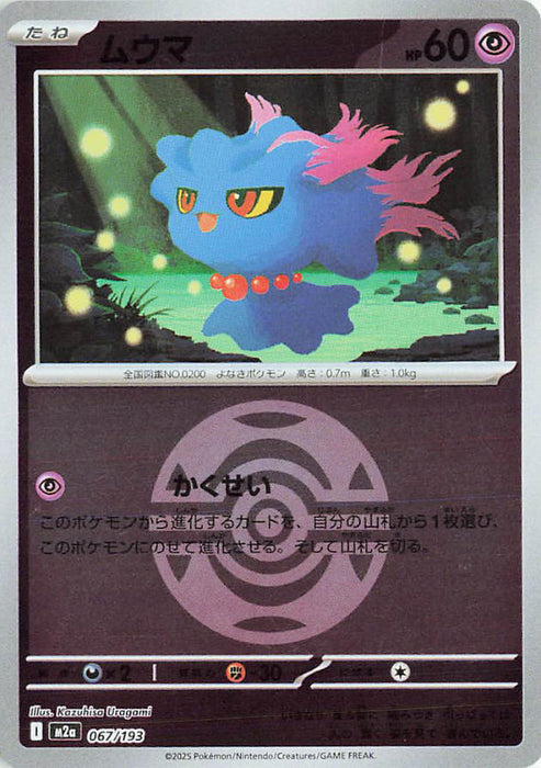 Pokemon Misdreavus Dusk Ball Reverse Holo Mega Dream ex High Class m2a 067/193 Japanese Single Card