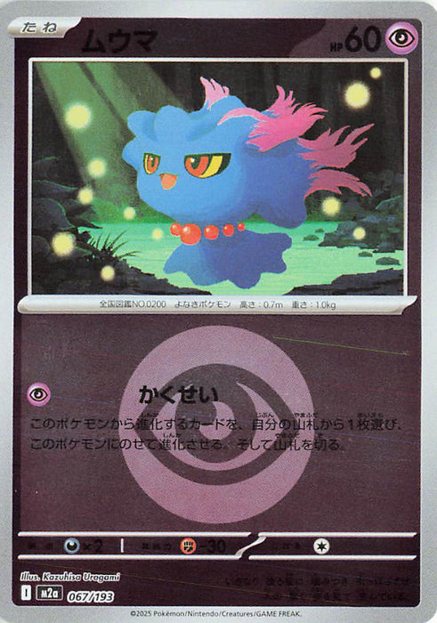 Pokemon Misdreavus Energy Reverse Holo Mega Dream ex High Class m2a 067/193 Japanese Single Card