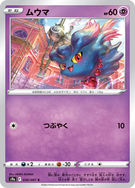 Pokemon Misdreavus Non Holo Battle Region s9a 030/067 Japanese Single Card