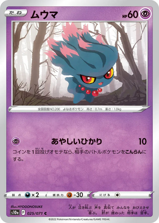 Pokemon Misdreavus Non Holo Dark Phantasma s10a 025/071 Japanese Single Card