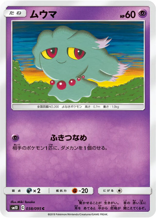 Pokemon Misdreavus Non Holo Double Blaze sm10 038/095 Japanese Single Card