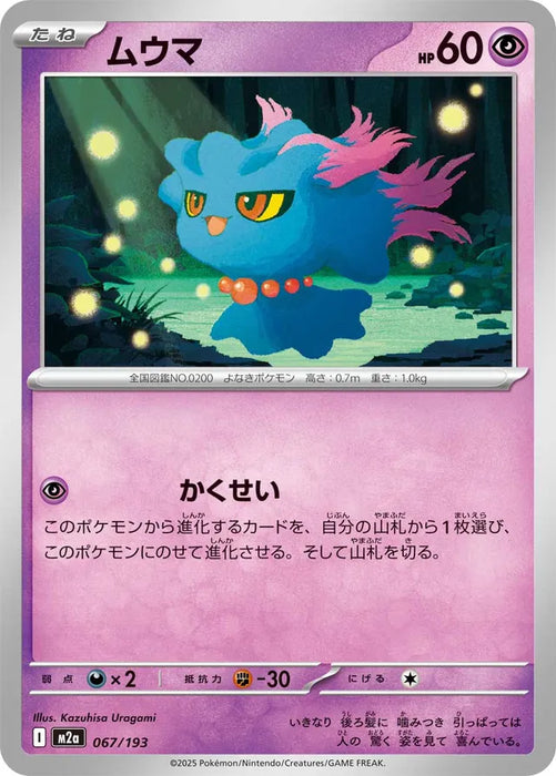 Pokemon Misdreavus Non Holo Mega Dream ex High Class m2a 067/193 Japanese Single Card