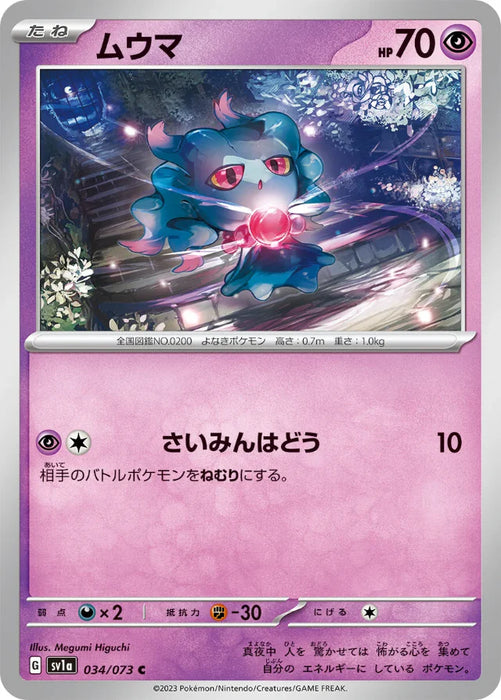 Pokemon Misdreavus Non Holo Triplet Beat sv1a 034/073 Japanese Single Card