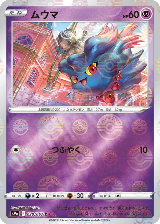 Pokemon Misdreavus Reverse Holo Battle Region s9a 030/067 Japanese Single Card