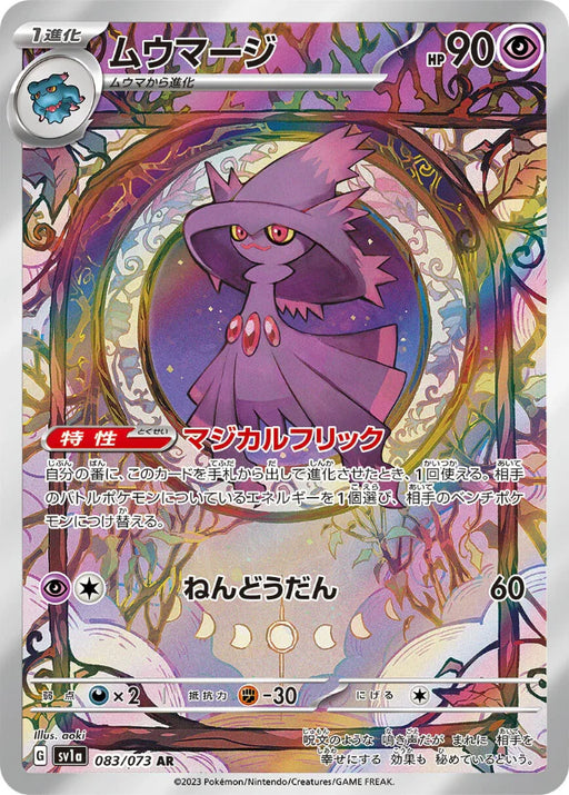 Pokemon Mismagius AR Triplet Beat sv1a 083/073 Japanese Single Card