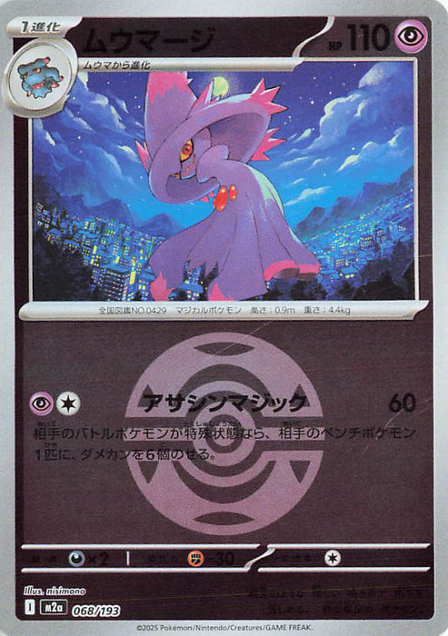 Pokemon Mismagius Dusk Ball Reverse Holo Mega Dream ex High Class m2a 068/193 Japanese Single Card
