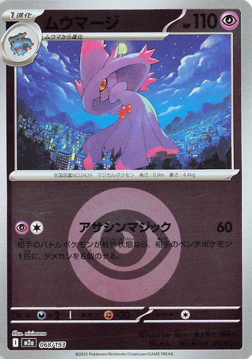 Pokemon Mismagius Energy Reverse Holo Mega Dream ex High Class m2a 068/193 Japanese Single Card