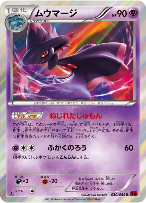 Pokemon Mismagius Holo Red Flash XY8-Br 030/059 Japanese Single Card