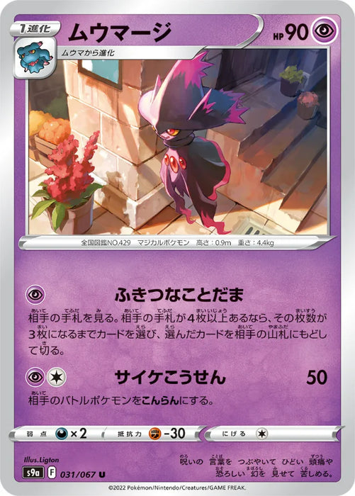 Pokemon Mismagius Non Holo Battle Region s9a 031/067 Japanese Single Card