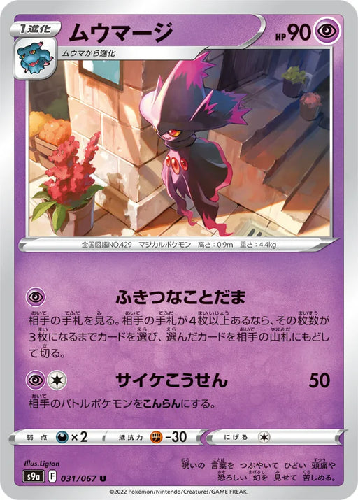 Pokemon Mismagius Non Holo Battle Region s9a 031/067 Japanese Single Card