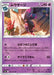 Pokemon Mismagius Non Holo Battle Region s9a 031/067 Japanese Single Card