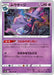 Pokemon Mismagius Non Holo Dark Phantasma s10a 026/071 Japanese Single Card