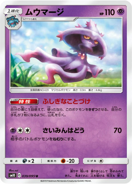 Pokemon Mismagius Non Holo Double Blaze sm10 039/095 Japanese Single Card
