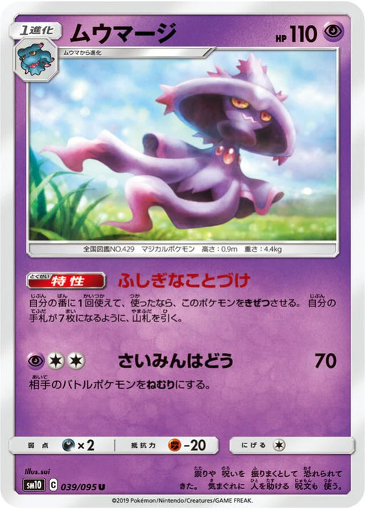 Pokemon Mismagius Non Holo Double Blaze sm10 039/095 Japanese Single Card