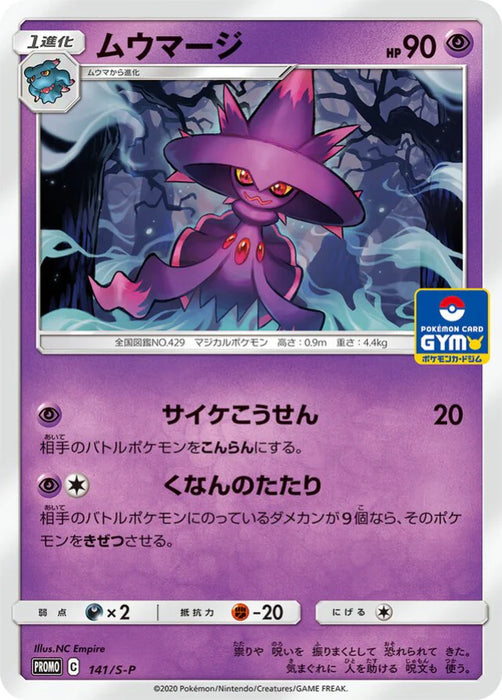 Pokemon Mismagius Non Holo Gym Participation Prize Promo 141/S-P Japanese Single Card