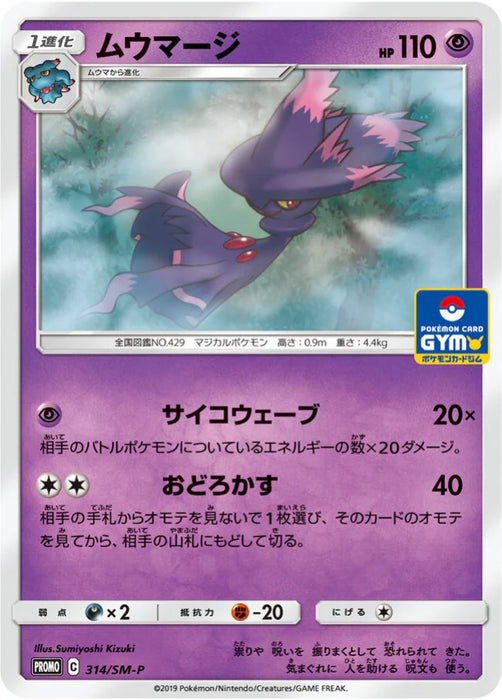 Pokemon Mismagius Non Holo Gym Pack Promo 314/SM-P Japanese Single Card