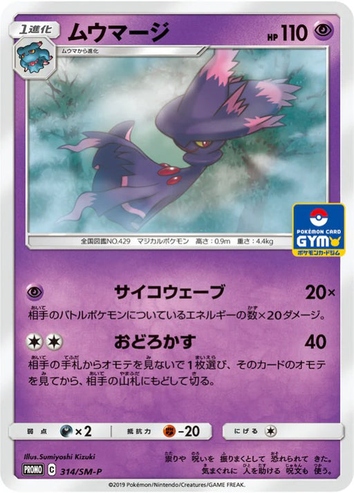 Pokemon Mismagius Non Holo Gym Pack Promo 314/SM-P Japanese Single Card