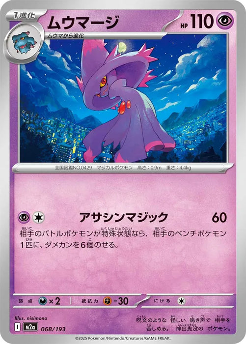 Pokemon Mismagius Non Holo Mega Dream ex High Class m2a 068/193 Japanese Single Card
