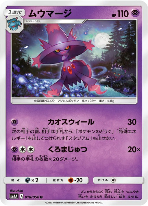 Pokemon Mismagius Non Holo Ultra Dimensional Beasts sm4a 018/050 Japanese Single Card