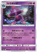 Pokemon Mismagius Non Holo Ultra Dimensional Beasts sm4a 018/050 Japanese Single Card