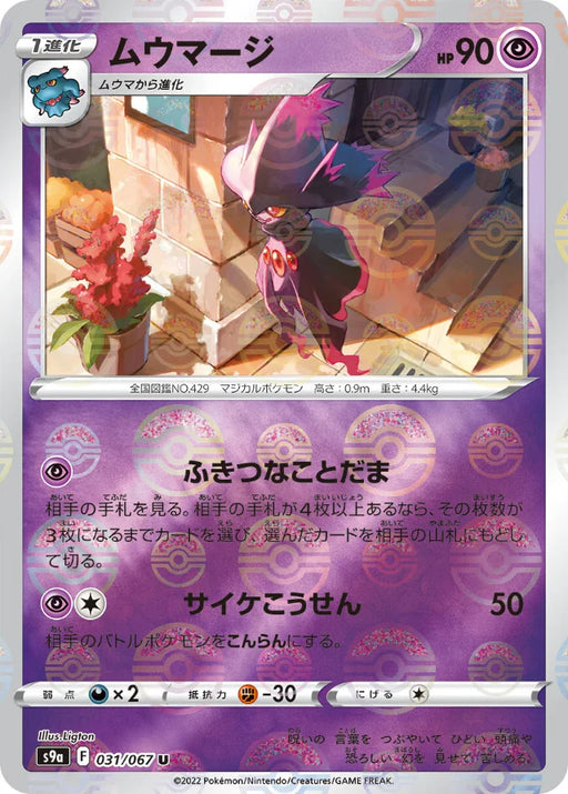 Pokemon Mismagius Reverse Holo Battle Region s9a 031/067 Japanese Single Card