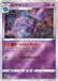 Pokemon Mismagius Reverse Holo Dark Phantasma s10a 026/071 Japanese Single Card