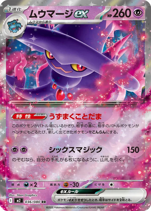 Pokemon Mismagius ex RR Inferno X M2 036/080 Japanese Single Card