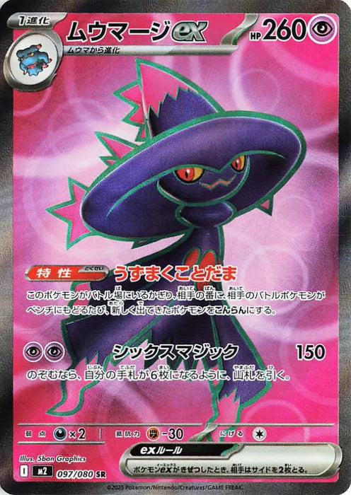 Pokemon Mismagius ex SR Inferno X M2 097/080 Japanese Single Card