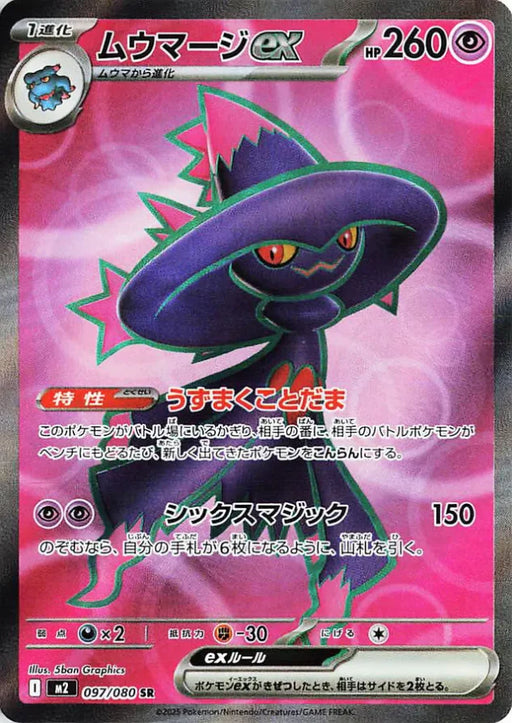 Pokemon Mismagius ex SR Inferno X M2 097/080 Japanese Single Card