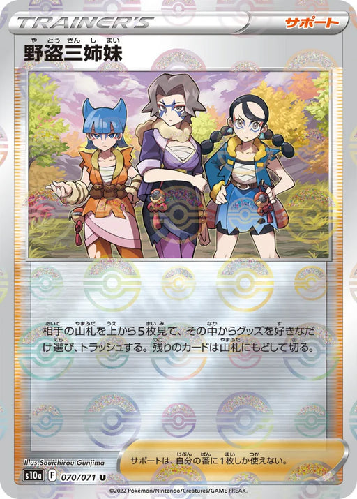 Pokemon Miss Fortune Bandits Reverse Holo Dark Phantasma s10a 070/071 Japanese Single Card