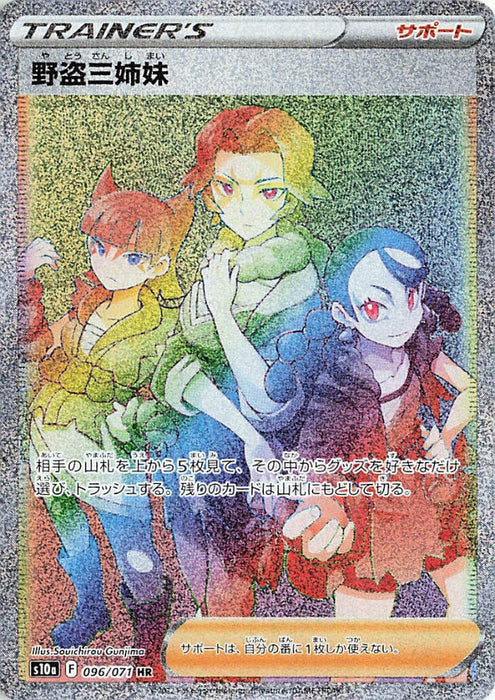 Pokemon Miss Fortune Sisters HR Dark Phantasma s10a 096/071 Japanese Single Card