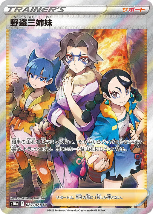 Pokemon Miss Fortune Sisters SR Dark Phantasma s10a 087/071 Japanese Single Card