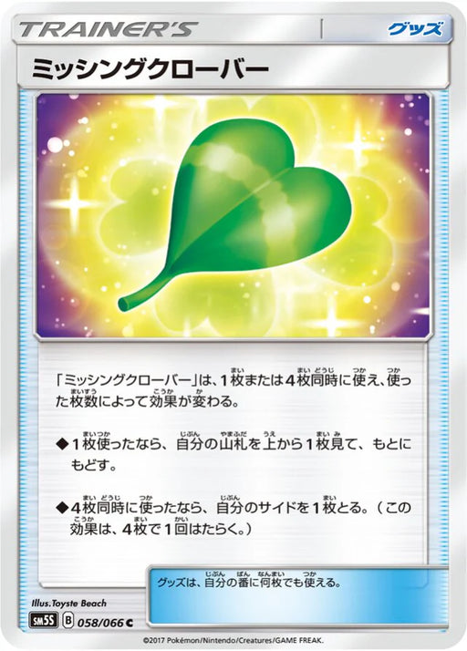 Pokemon Missing Clover Non Holo Ultra Sun sm5s 058/066 Japanese Single Card