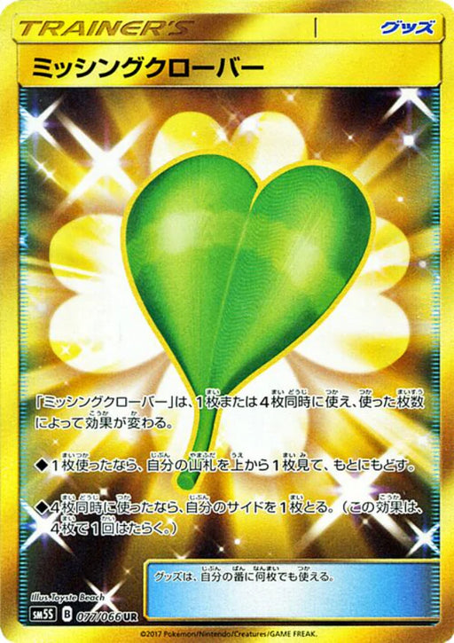 Pokemon Missing Clover UR Ultra Sun sm5s 077/066 Japanese Single Card