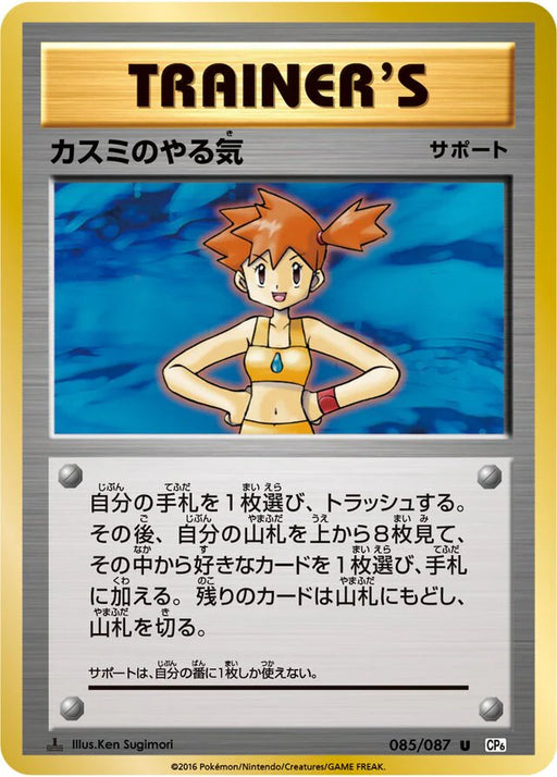 Pokemon Misty's Determination Non Holo 20th Anniversary cp6 085/087 Japanese Single Card