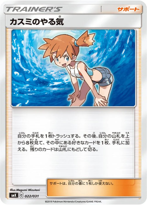 Pokemon Misty's Determination Non Holo Trainer Battle Decks smK 022/031 Japanese Single Card