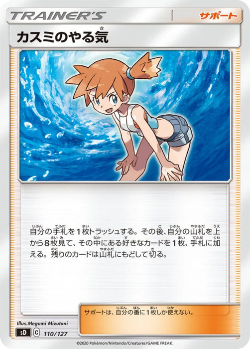Pokemon Misty's Determination Non Holo V Starter Decks sD 110/127 Japanese Single Card