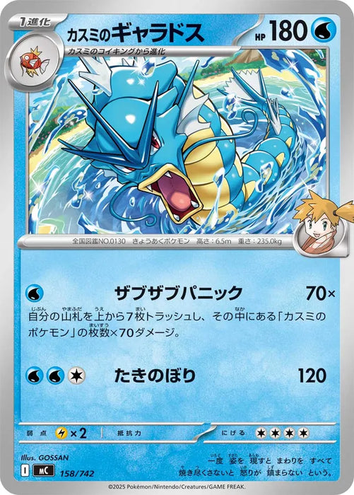 Pokemon Misty's Gyarados Non Holo Mega Evolution Start Deck 100 MC 158/742 Japanese Single Card